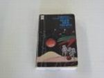 Stadt der Sterne : Science-Fiction-Roman. Cover des Buches Stadt der Sterne : Science-Fiction-Roman. (ISBN: B00207L9K6)