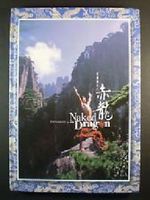 Naked Dragon Cover des Buches Naked Dragon (ISBN: B003C7RN5I)
