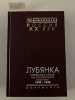 Lubjanka. Sovetskaja jelita na stalinskoj golgofe. 1937-1938. Dokumenty, Lubianka: The Soviet elite in Stalin's Golgotha: 1937-1938 Cover des Buches Lubjanka. Sovetskaja jelita na stalinskoj golgofe. 1937-1938. Dokumenty, Lubianka: The Soviet elite in Stalin's Golgotha: 1937-1938 (ISBN: B08MTHMRD9)