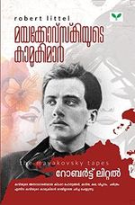 Mayakovskiyute Kamukimar (Malayalam Edition) Cover des Buches Mayakovskiyute Kamukimar (Malayalam Edition) (ISBN: B095K622WM)