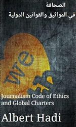 الصحافة في المواثيق والقوانين الدولية: Journalism Code of Ethics and Global Charters (Arabic Edition) Cover des Buches الصحافة في المواثيق والقوانين الدولية: Journalism Code of Ethics and Global Charters (Arabic Edition) (ISBN: B0BHM6M71T)