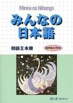 Minna No Nihongo: Bk. 2 by 3A Network published by 3A Corporation,Japan (1998) Cover des Buches Minna No Nihongo: Bk. 2 by 3A Network published by 3A Corporation,Japan (1998) (ISBN: B00EKYNEVO)