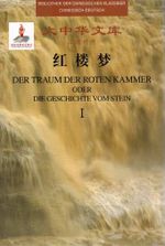 Der Traum der Roten Kammer oder Die Geschichte vom Stein Cover des Buches Der Traum der Roten Kammer oder Die Geschichte vom Stein (ISBN: 9783865150592)