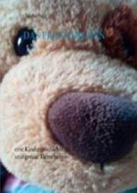 Das Pelztierchen eine Geschichte für kleine Tierschützer Cover des Buches Das Pelztierchen eine Geschichte für kleine Tierschützer (ISBN: 9783565083169)