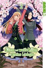 Küsse und weiße Lilien für meine Liebste, Band 02 Cover des Buches Küsse und weiße Lilien für meine Liebste, Band 02 (ISBN: 9783842078376)