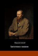 Преступление и наказание Schuld und Sühne Cover des Buches Преступление и наказание Schuld und Sühne (ISBN: 9783945342381)