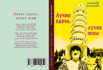 Лучик здесь, лучик там (Lichtstrahl da, Lichtstrahl dort) Cover des Buches Лучик здесь, лучик там (Lichtstrahl da, Lichtstrahl dort) (ISBN: 9783948521059)