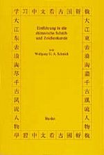 Einführung in die chinesische Schriftkunde und Zeichenkunde Cover des Buches Einführung in die chinesische Schriftkunde und Zeichenkunde (ISBN: 9783875481082)