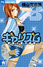 Galism. Bd.3 Cover des Buches Galism. Bd.3 (ISBN: 9783866071988)