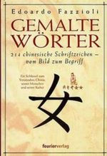 Gemalte Wörter - 214 chinesische Schriftzeichen - vom Bild zum Begriff Cover des Buches Gemalte Wörter - 214 chinesische Schriftzeichen - vom Bild zum Begriff (ISBN: 9783932412110)