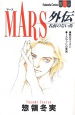 Mars. Bd.16 Cover des Buches Mars. Bd.16 (ISBN: 9783899216202)