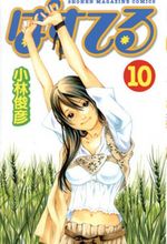 Pastel. Bd.10 Cover des Buches Pastel. Bd.10 (ISBN: 9783866072008)
