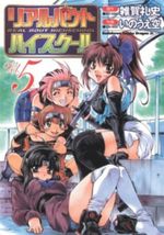 Real Bout Highschool. Bd.5 Cover des Buches Real Bout Highschool. Bd.5 (ISBN: 9783899215366)