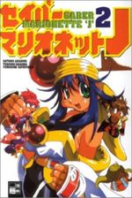 Saber Marionette 'J'. Bd.2 Cover des Buches Saber Marionette 'J'. Bd.2 (ISBN: 9783898855662)