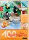 100 kleine Häkelfiguren Cover des Buches 100 kleine Häkelfiguren (ISBN: 9783772465734)
