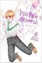 Hatsu*haru, Vol. 5 Cover des Buches Hatsu*haru, Vol. 5 (ISBN: 9781975353537)
