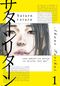 Saturn Return 1 Cover des Buches Saturn Return 1 (ISBN: 9783551788498)
