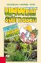 Umweltspürnasen Aktivbuch Naturgarten Cover des Buches Umweltspürnasen Aktivbuch Naturgarten (ISBN: 9783701505746)
