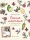 Cocina mexicana Cover des Buches Cocina mexicana (ISBN: 9783836927864)