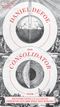 Der Consolidator Cover des Buches Der Consolidator (ISBN: 9783847704072)