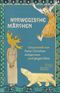 Norwegische Märchen Cover des Buches Norwegische Märchen (ISBN: 9783847740384)