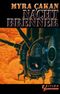 Nachtbrenner Cover des Buches Nachtbrenner