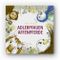 Adlerpfauenaffenpferde Cover des Buches Adlerpfauenaffenpferde (ISBN: 9783942258432)