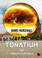 Tonatiuh – oder: Apokalypse in Pasewalk Cover des Buches Tonatiuh – oder: Apokalypse in Pasewalk (ISBN: 9783959961424)