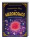 Verborgene Welt des Mikrokosmos Cover des Buches Verborgene Welt des Mikrokosmos (ISBN: 9783968080086)