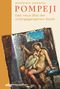 Pompeji Cover des Buches Pompeji (ISBN: 9783805352741)