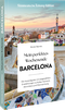 Mein perfektes Wochenende Barcelona Cover des Buches Mein perfektes Wochenende Barcelona (ISBN: 9783734334351)