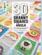 3D Granny Squares häkeln Cover des Buches 3D Granny Squares häkeln (ISBN: 9783735872074)