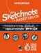 Das Sketchnote Arbeitsbuch Cover des Buches Das Sketchnote Arbeitsbuch (ISBN: 9783826684937)
