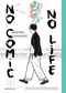No Comic, no Life 1 Cover des Buches No Comic, no Life 1 (ISBN: 9783956404849)