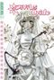 Devils Bride (Einzelband) Cover des Buches Devils Bride (Einzelband) (ISBN: 9783865800664)