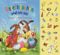 Osterhäschen, spiel mit mir Cover des Buches Osterhäschen, spiel mit mir (ISBN: 9783570138687)