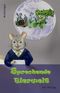 Sprechende Tierwelt Cover des Buches Sprechende Tierwelt (ISBN: 9783942229630)