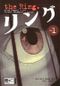 The Ring. Bd.1 Cover des Buches The Ring. Bd.1 (ISBN: 9783770460601)