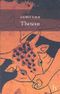 THESEUS Cover des Buches THESEUS (ISBN: 9781843910275)