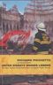 Unter Einsatz meines Lebens Cover des Buches Unter Einsatz meines Lebens (ISBN: 9783890292328)